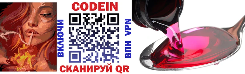 Кодеин напиток Lean (лин)  Малая Вишера 